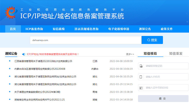 網(wǎng)站不用了，一定要注銷(xiāo)備案
