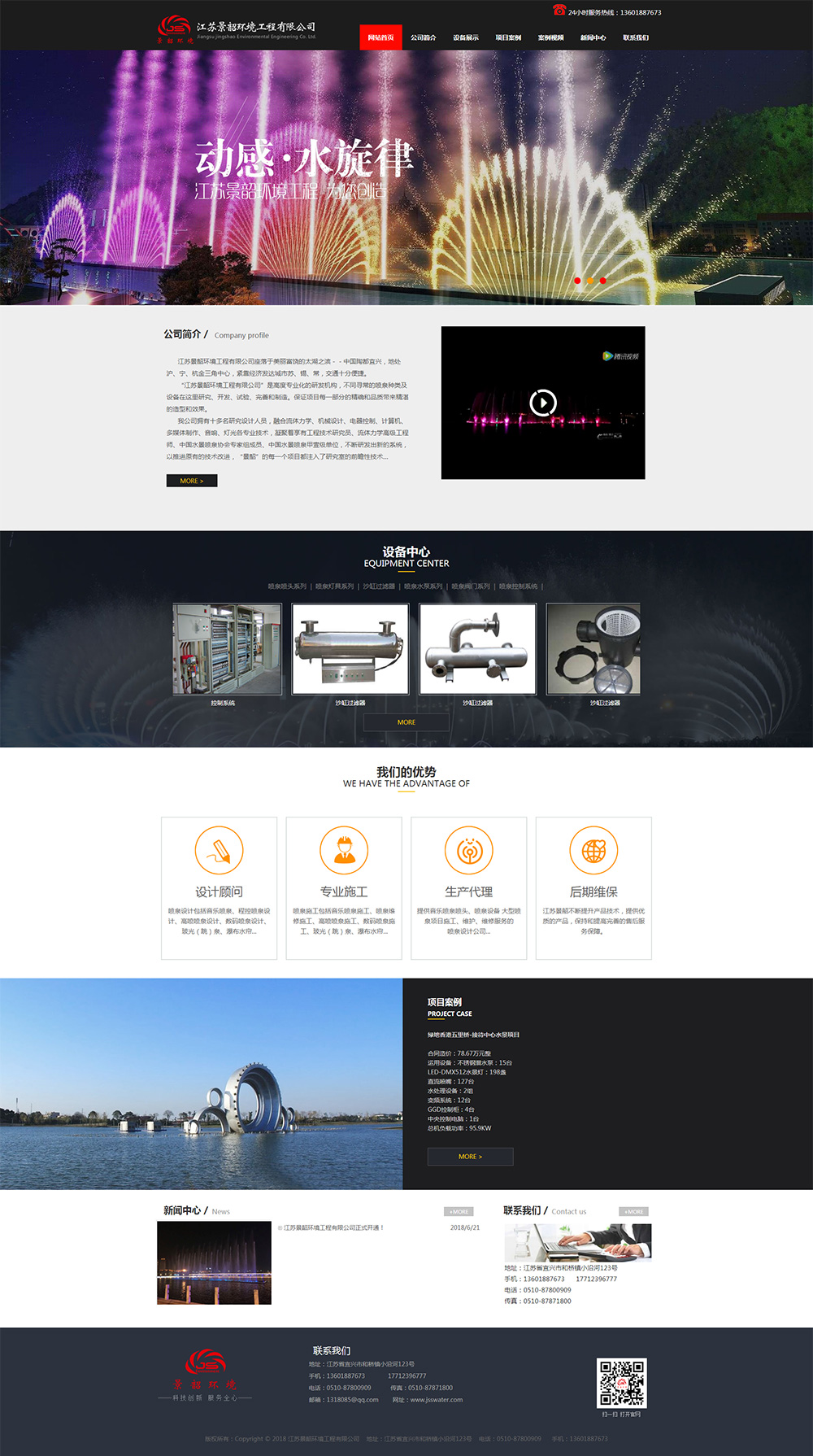 江蘇景韶環(huán)境工程有限公司-首頁(yè)1.jpg