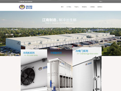 宜興市江南冷庫空調設備網(wǎng)站案例