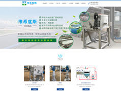 無(wú)錫市維希度斯環(huán)保案例