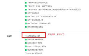 360瀏覽器上輸入百度網(wǎng)址了自動(dòng)帶上一串數字的