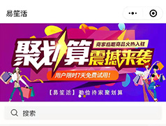 宜興易笙活微信小程序定制開(kāi)發(fā)