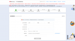 新網(wǎng)ICP備案電子化核驗操作步驟。